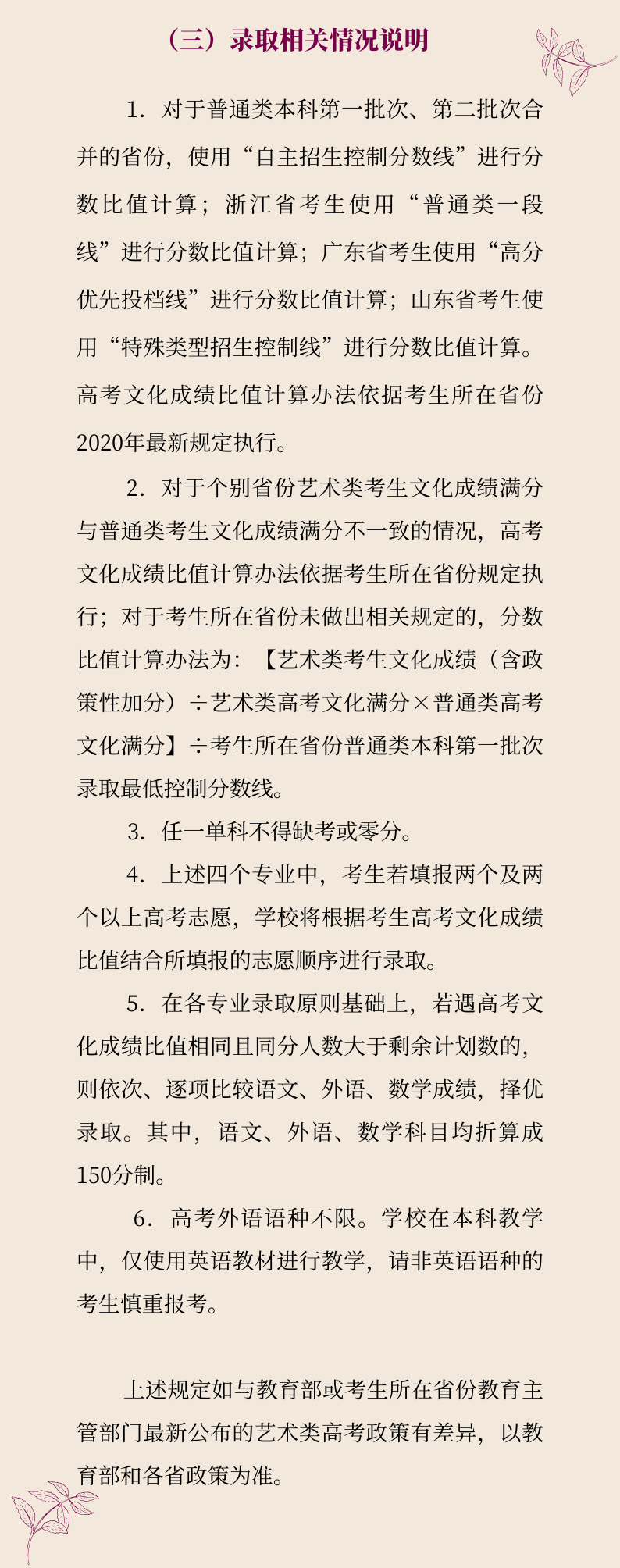 上海戲劇學院2020年藝術(shù)類專業(yè)?？颊{(diào)整方案